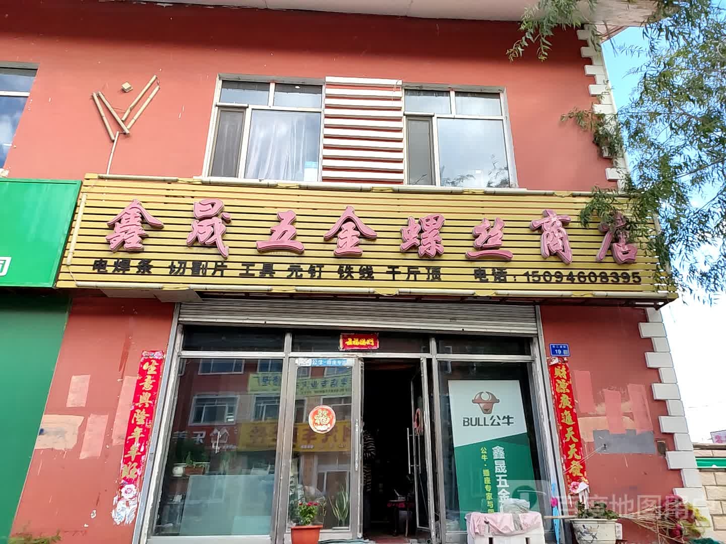 鑫晟五金螺丝商店