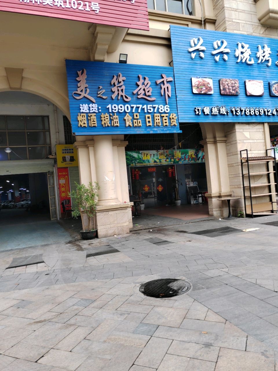 兴兴烧烤美食店