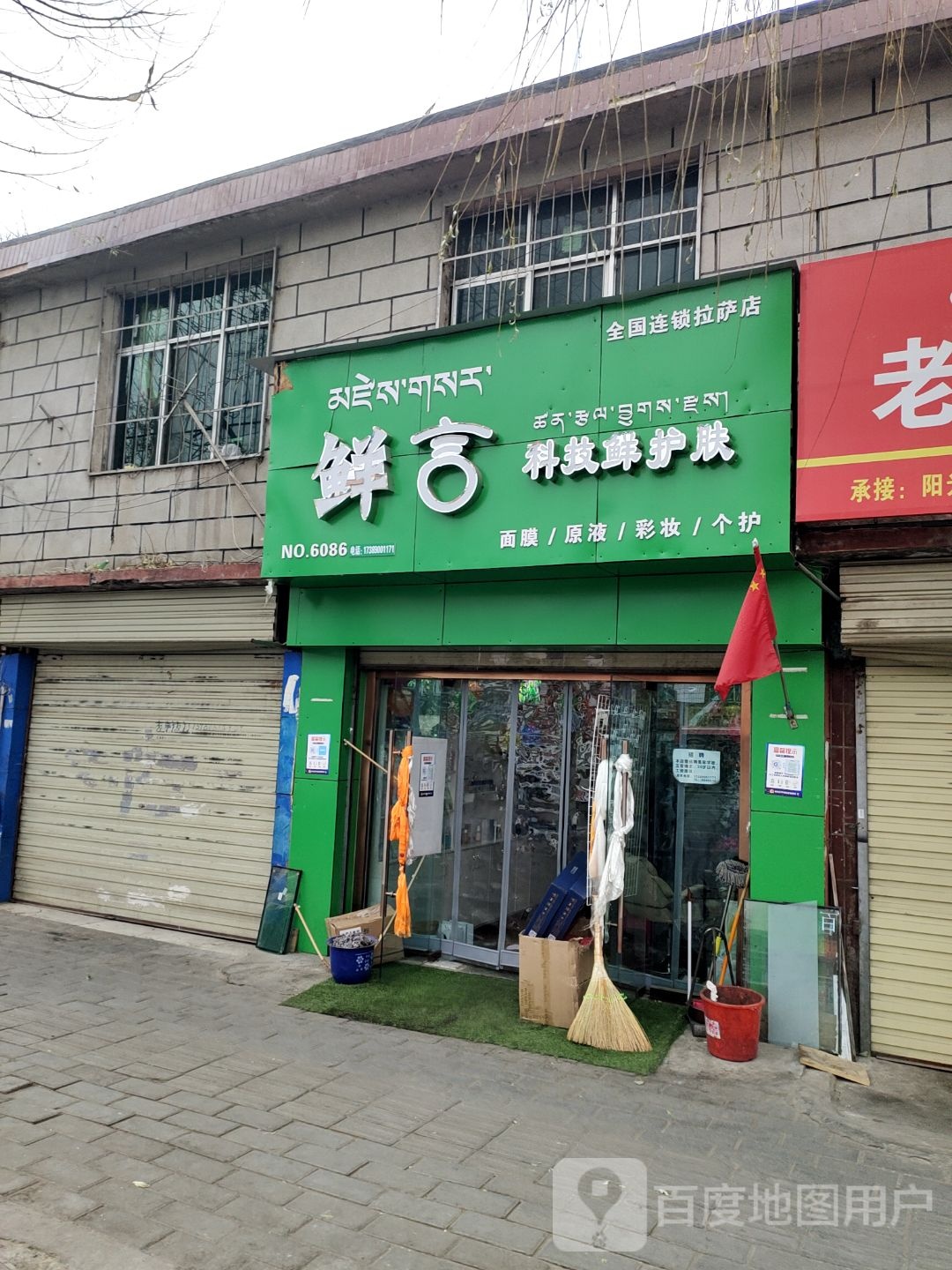 鲜科技技鲜护肤(夺底北路店)