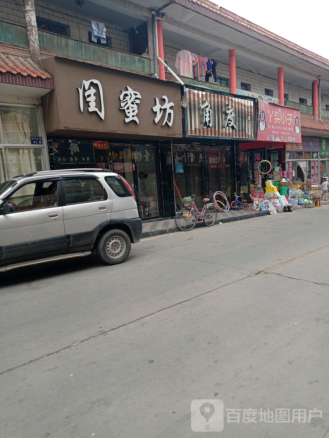 丫头小子饰品店