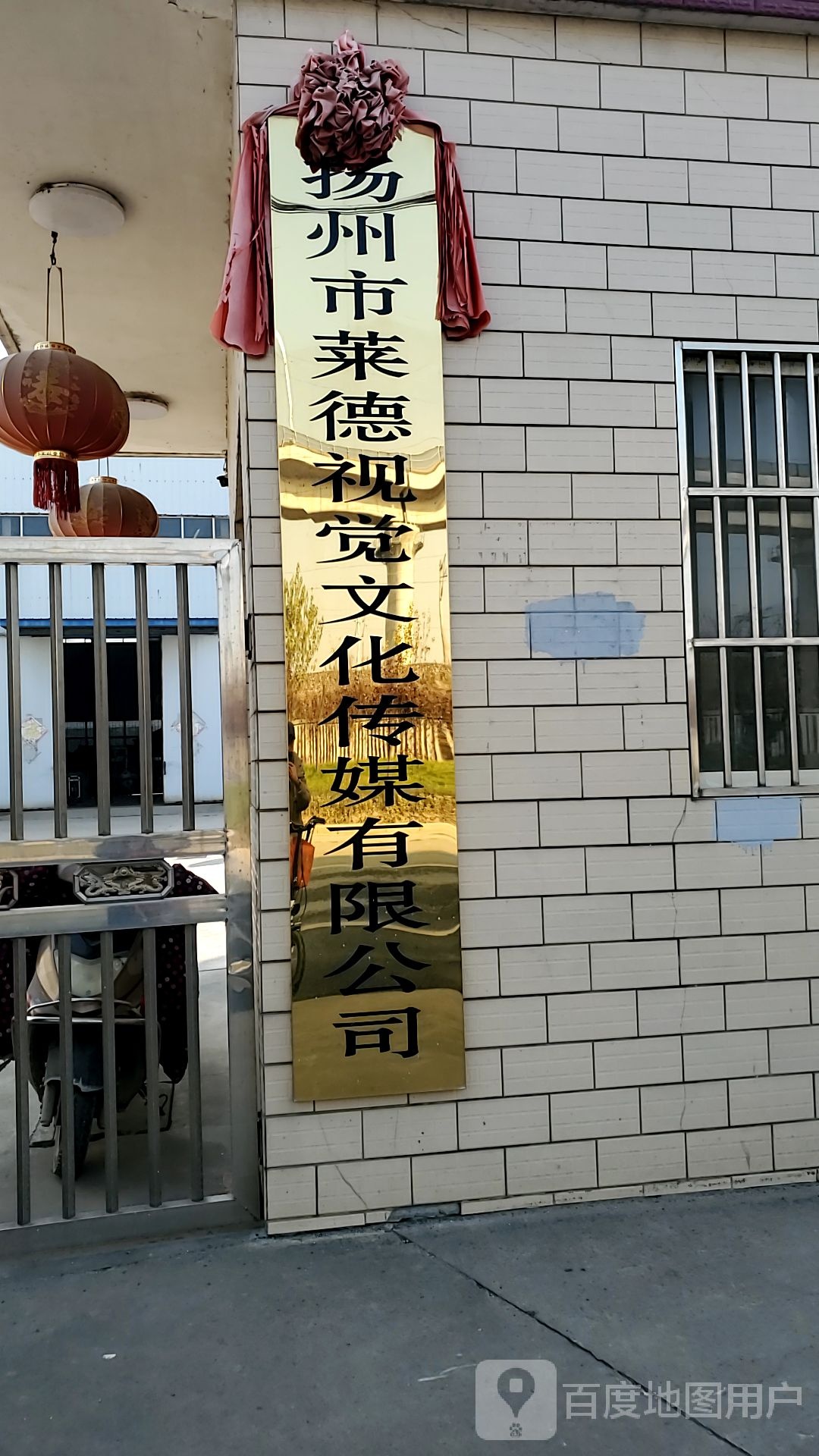 扬州市莱德视觉化广场传媒有限公司