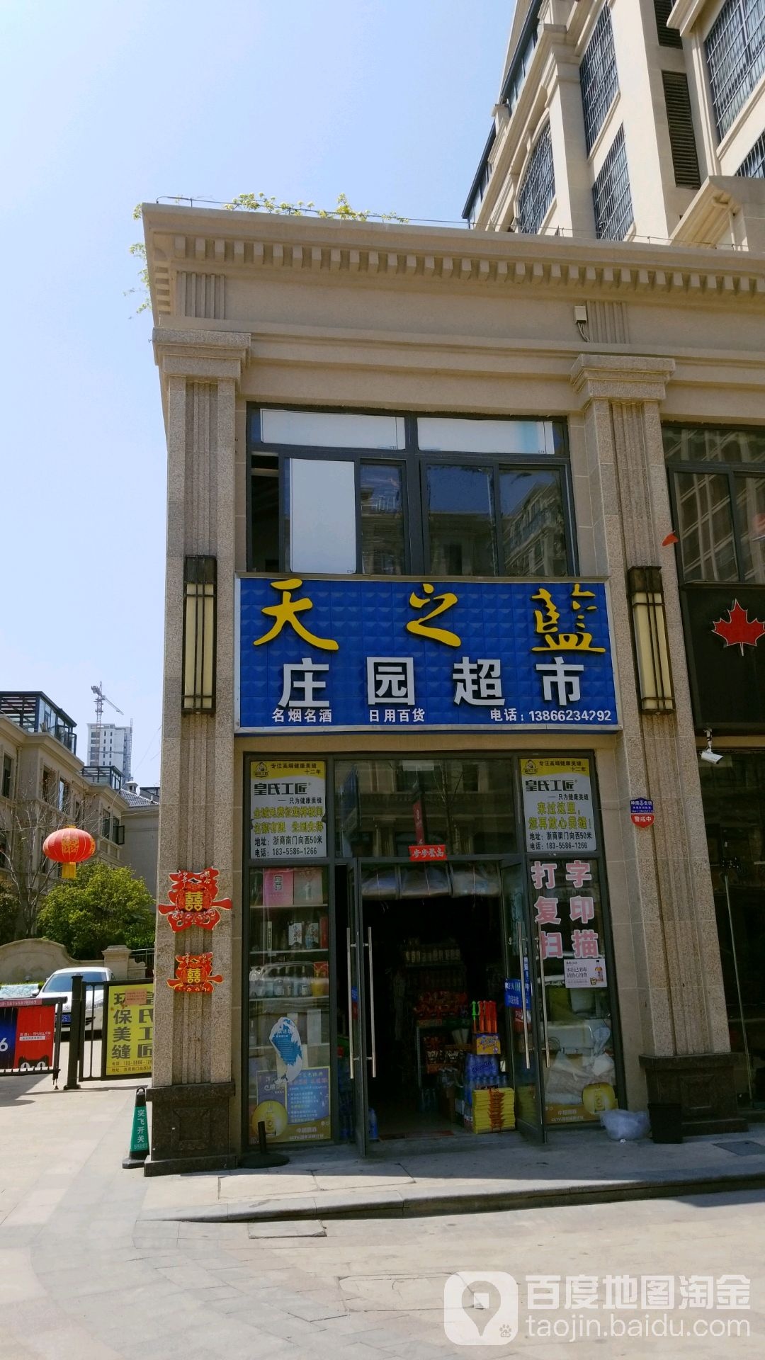 庄园超市