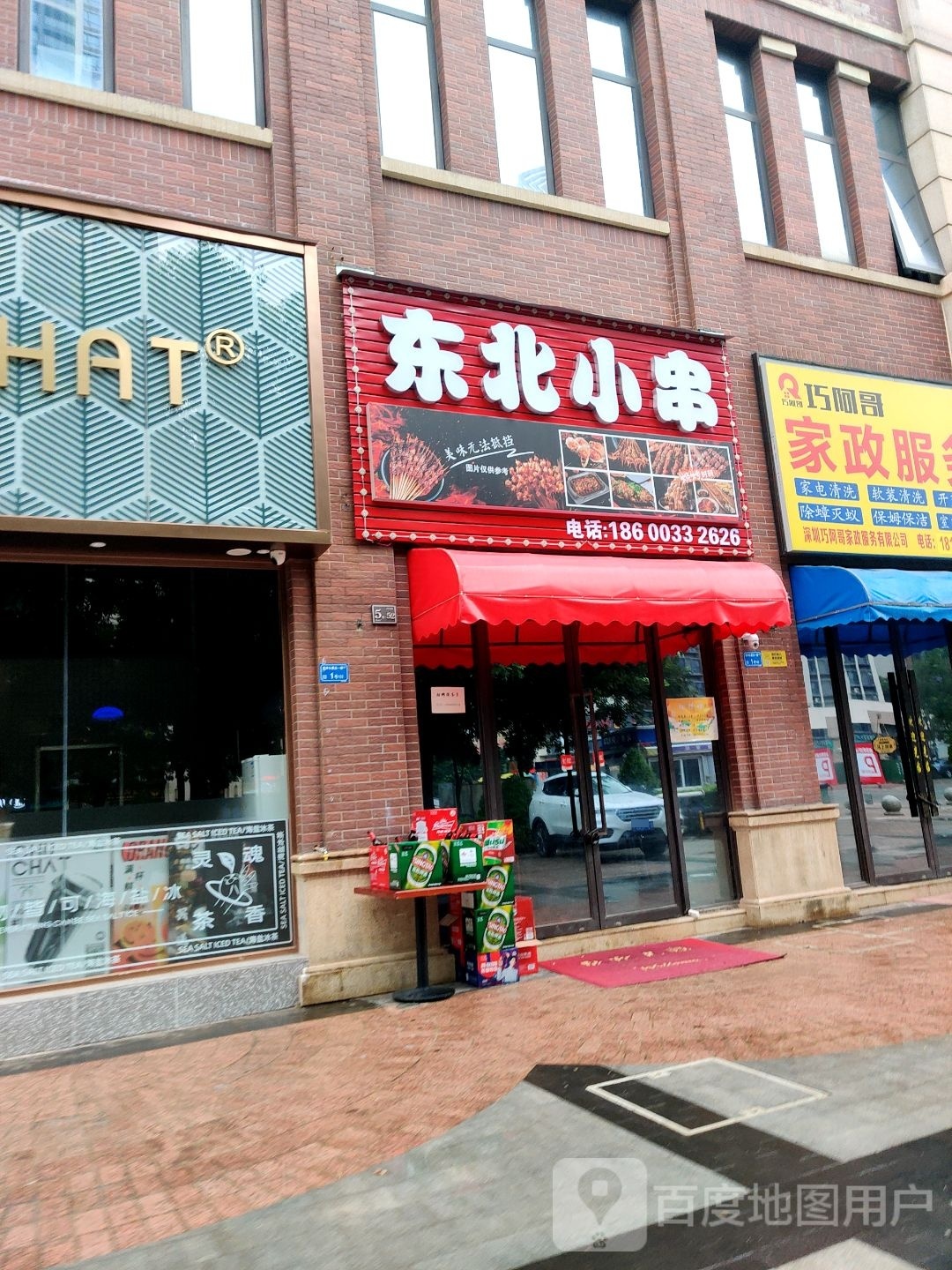 东北小串(龙平南路店)