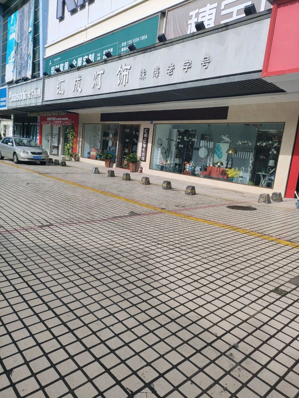 汇成灯饰(太和广场店)