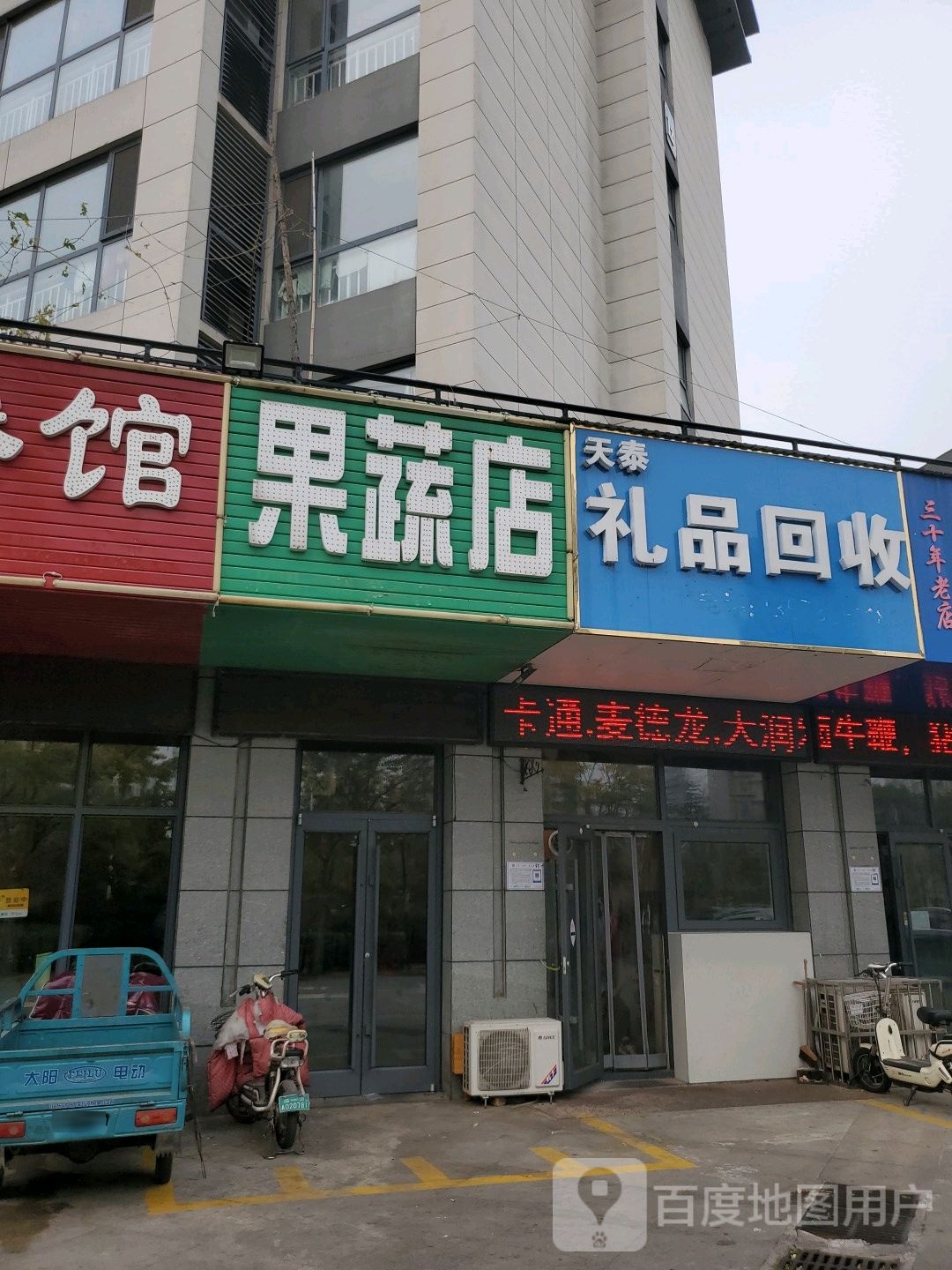 天泰礼品回收