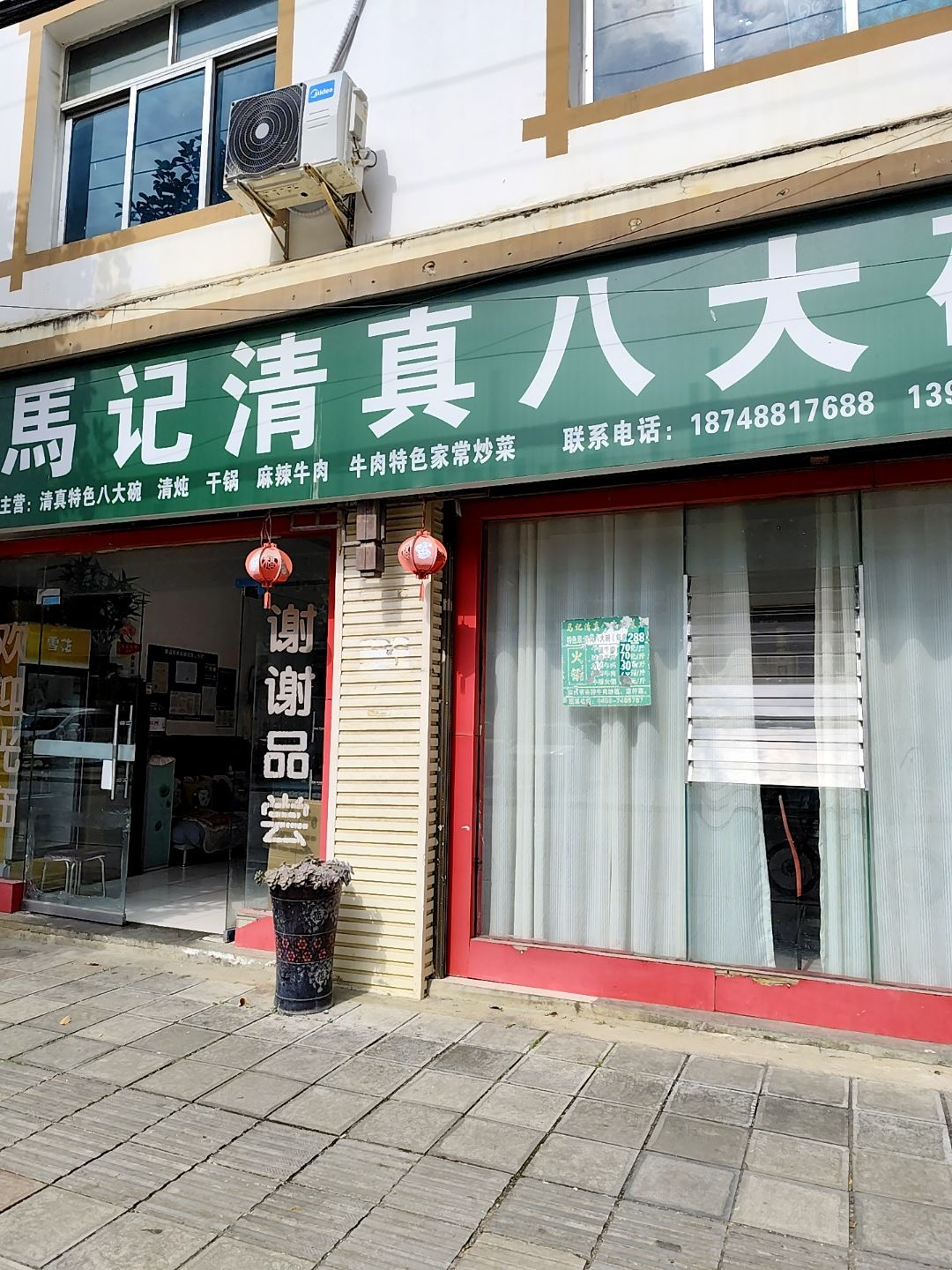 马记清真八大碗(南山路店)