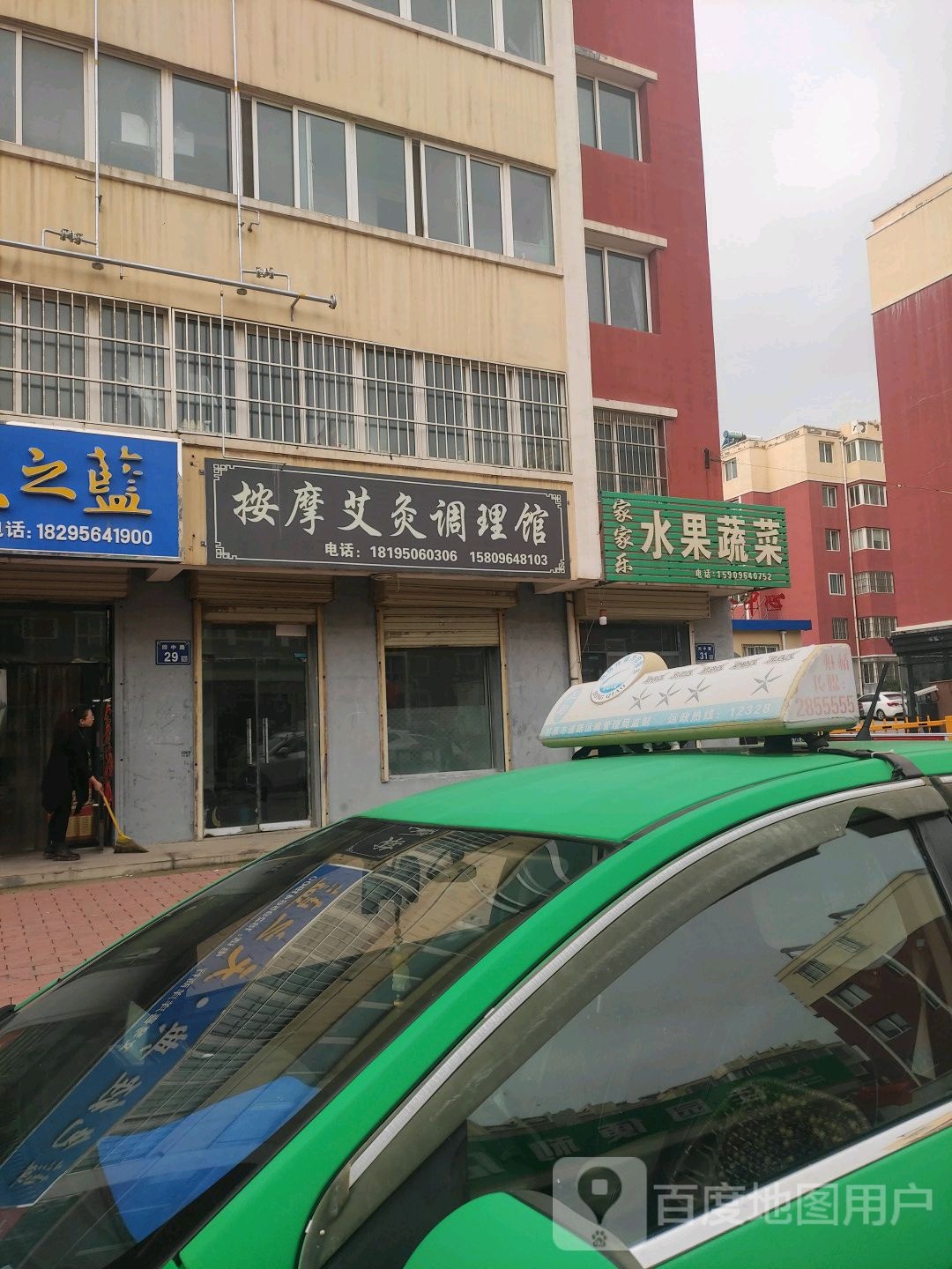 按摩艾灸调理馆