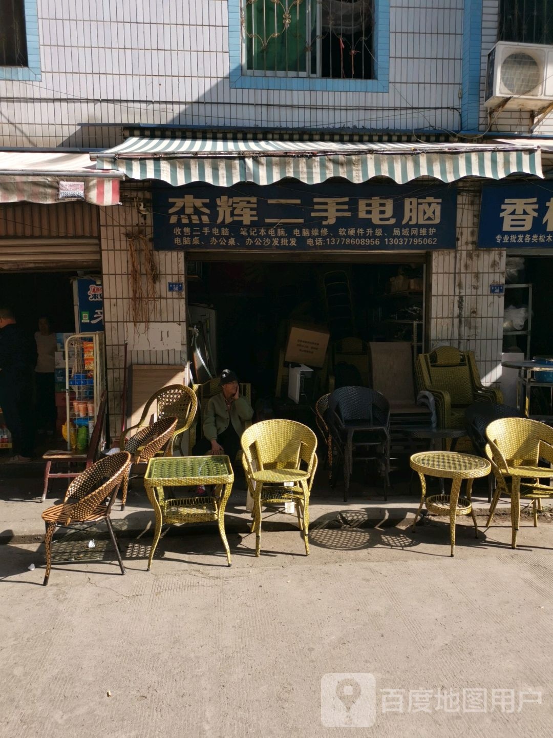 杰辉二手电脑