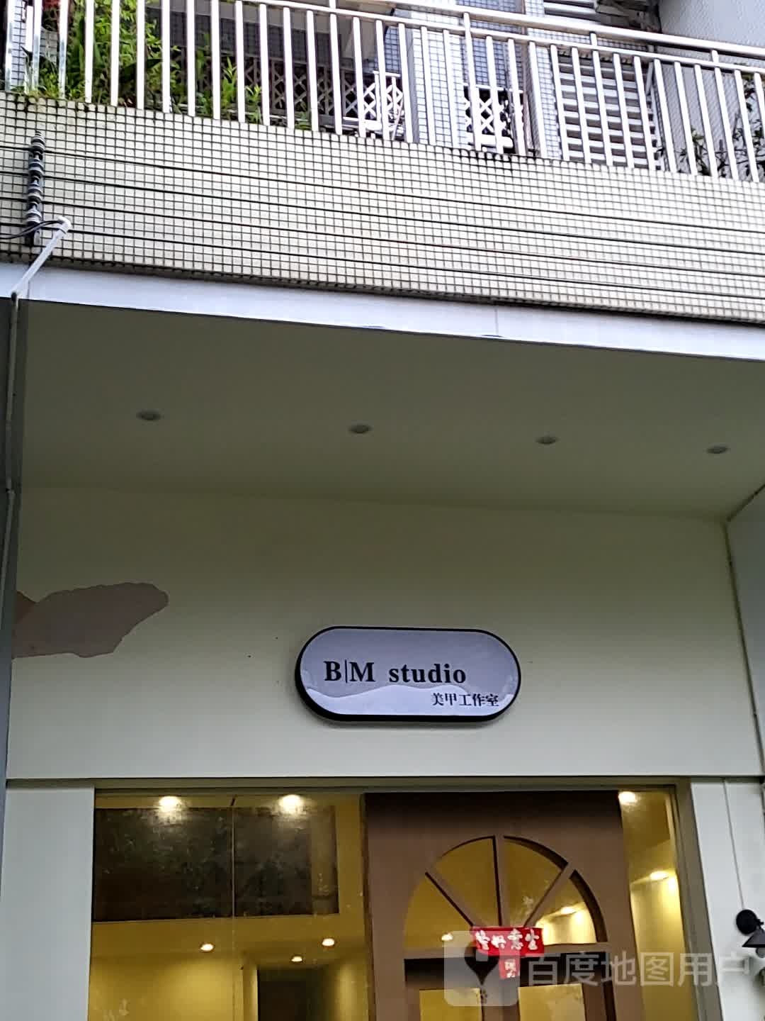 BM studio美甲工作室(名扬国际广场店)