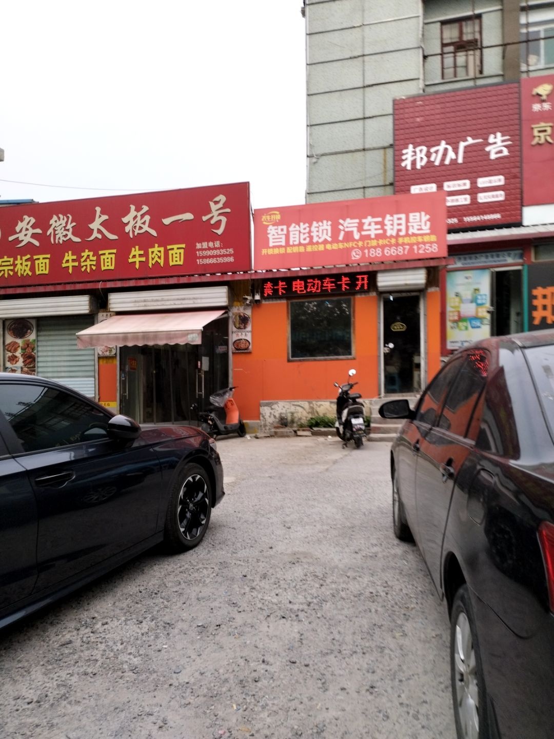 飞牛开锁智能锁汽车钥匙