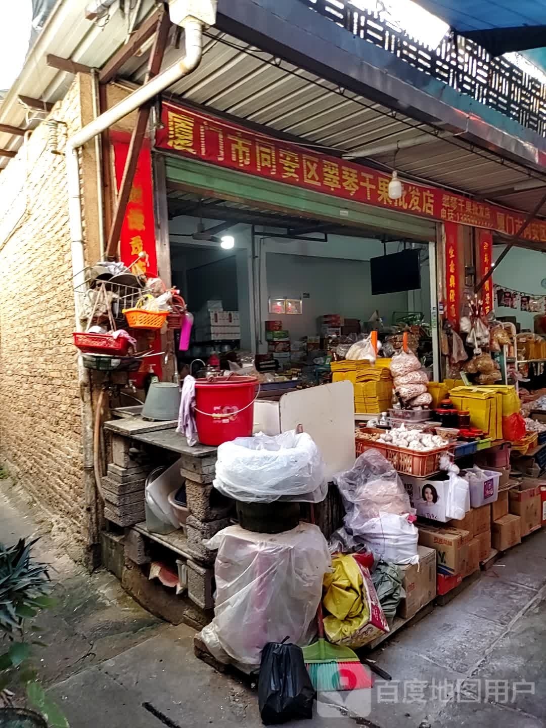 翠琴干果批发店