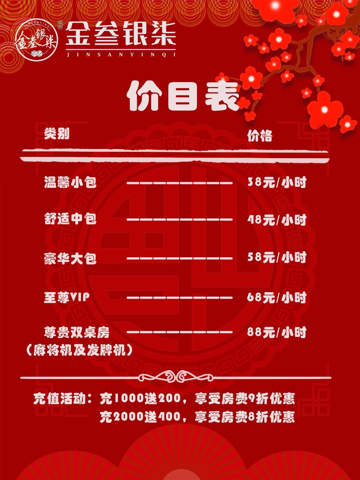 金叁银柒·棋牌会所