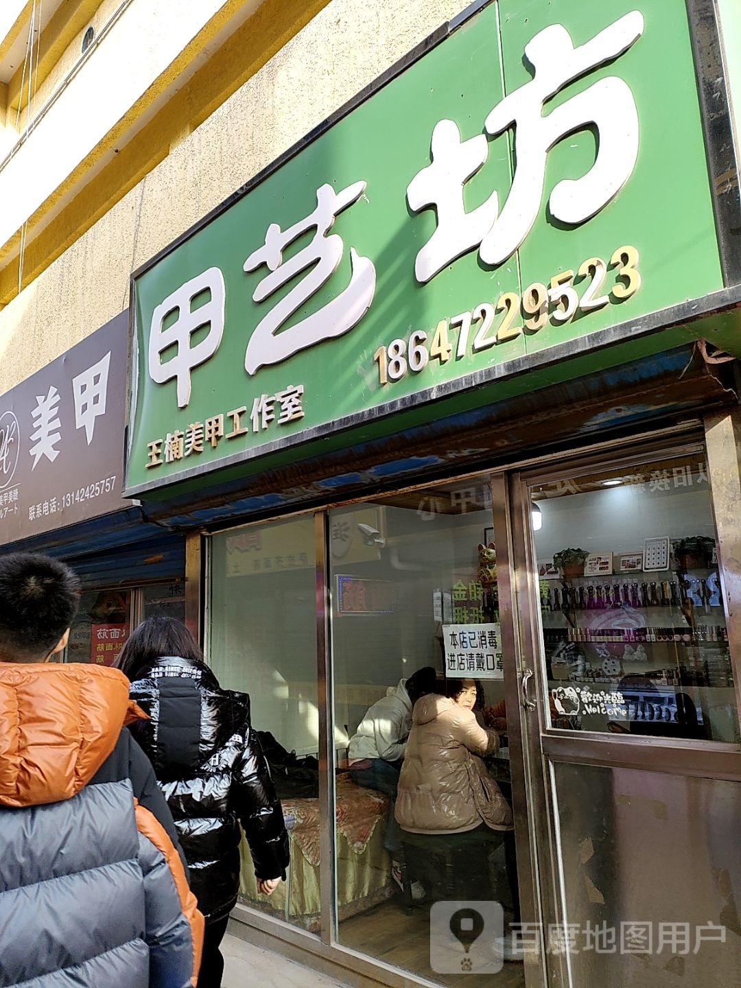 王楠美甲公司室
