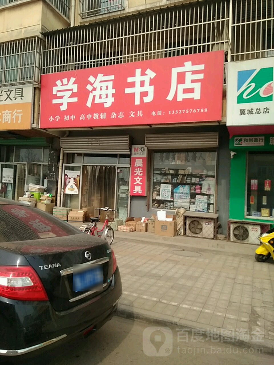 西海书店(解放街店)