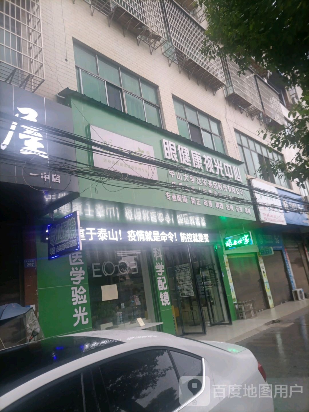眼健康视光中心