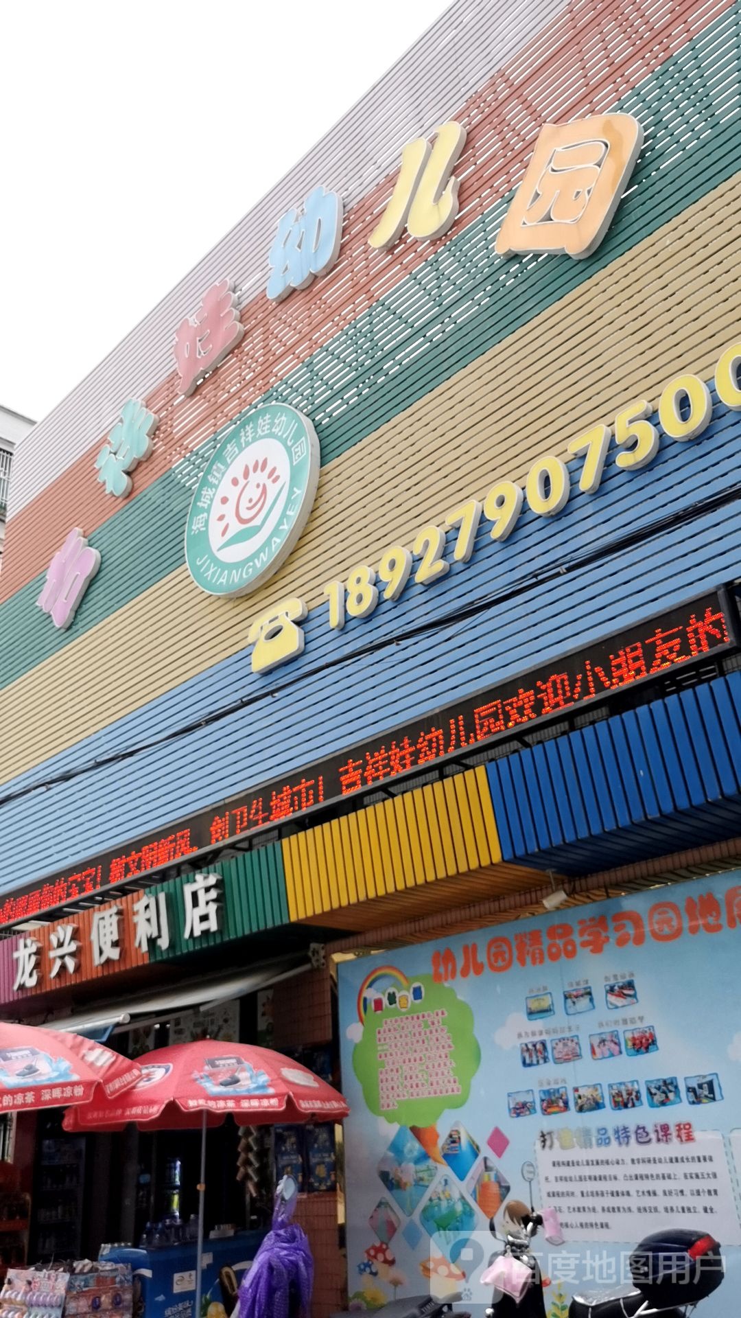 龙兴便利店(育才一路店)
