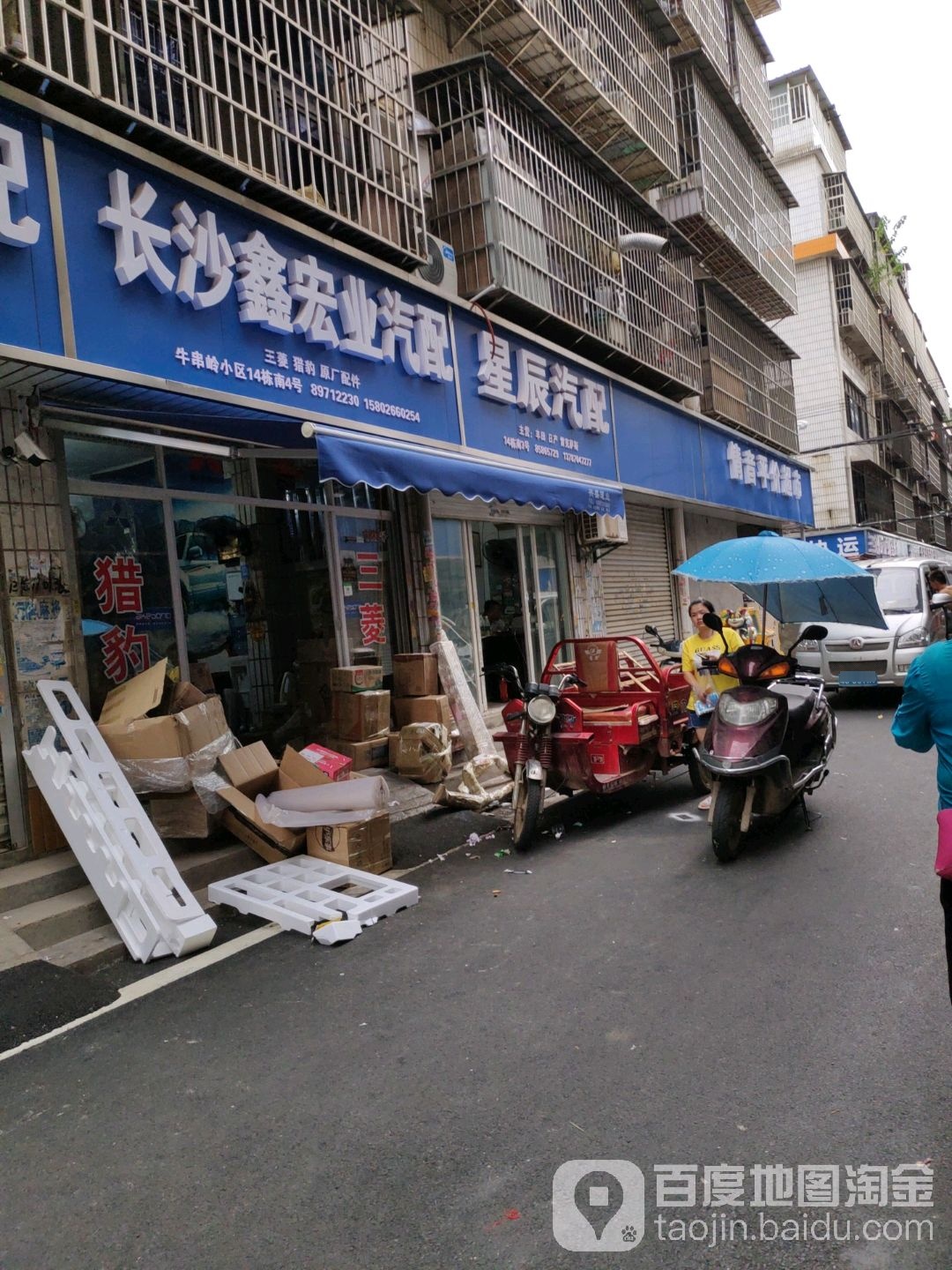 星辰汽配