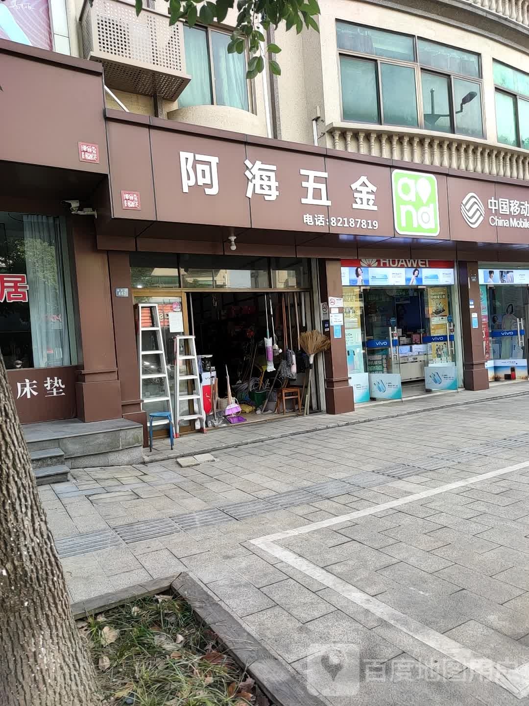 阿海五金