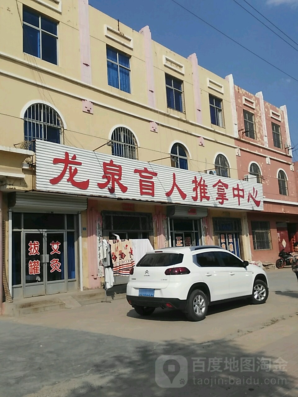 龙泉盲人推拿中心