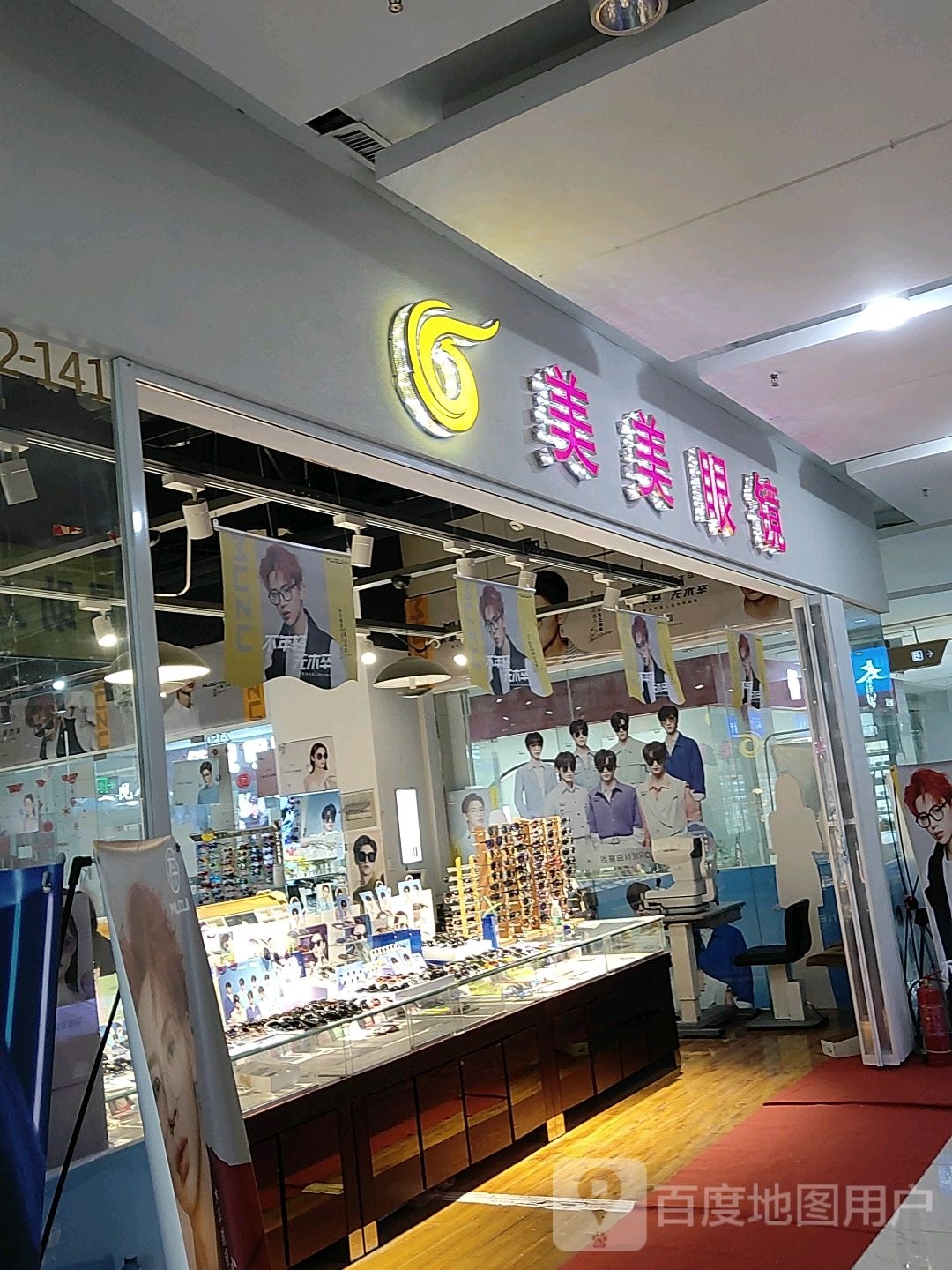 舒视眼镜行(升龙商业广场汇金店)