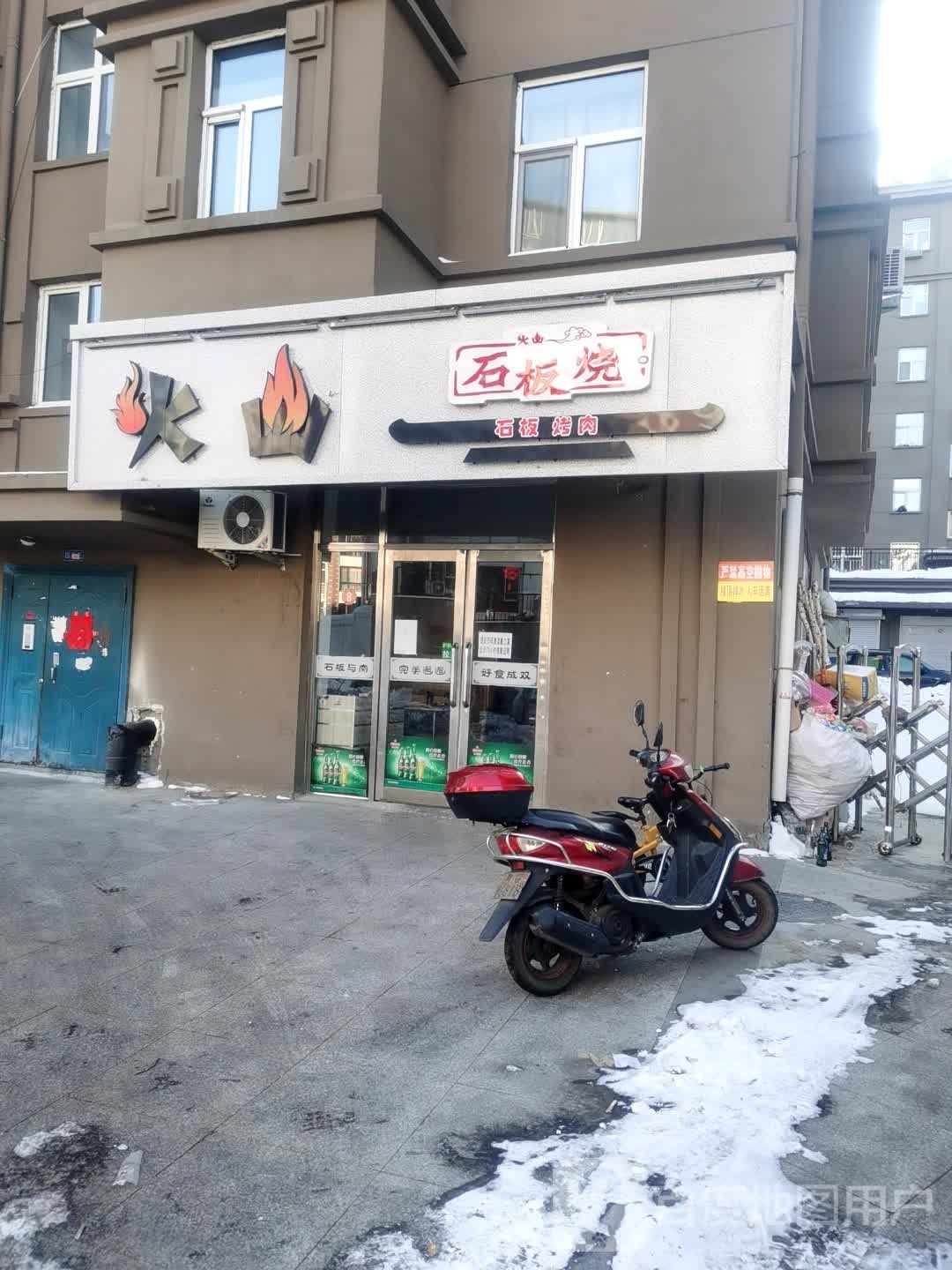 火山石板烧(东升首府店)