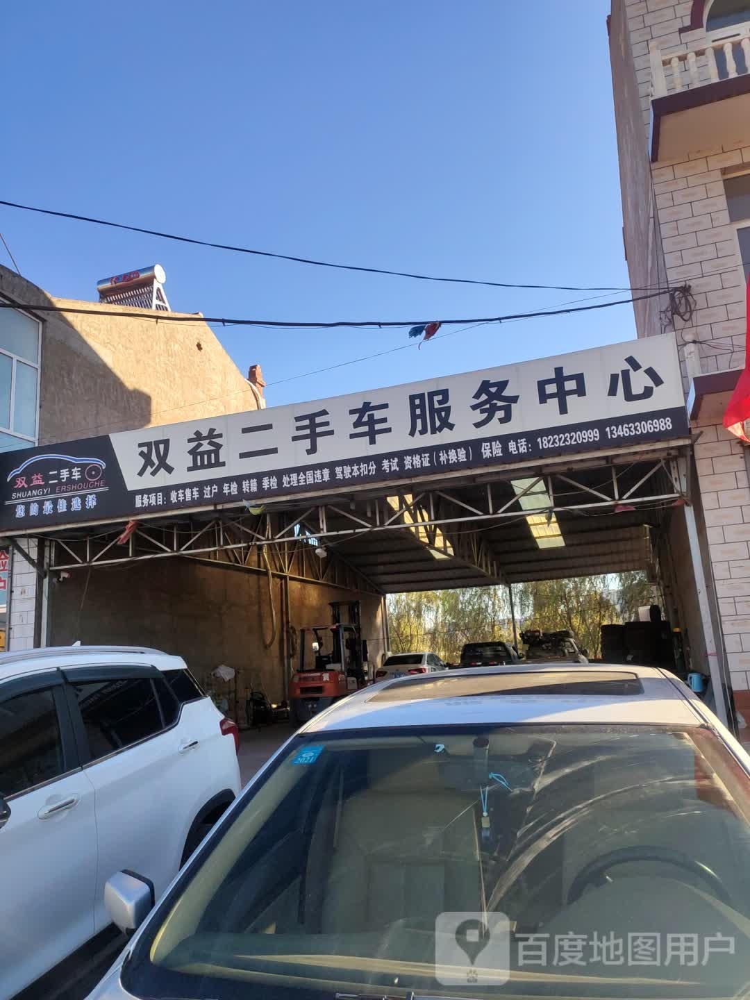 双益汽车