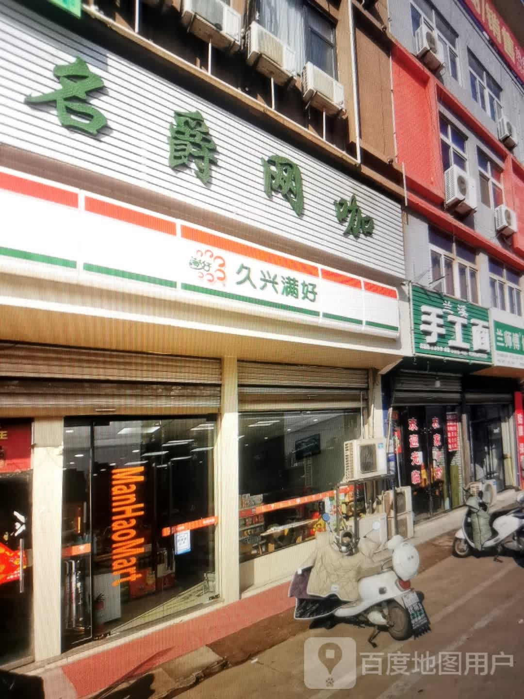 兰溪手工面(岜盆街店)