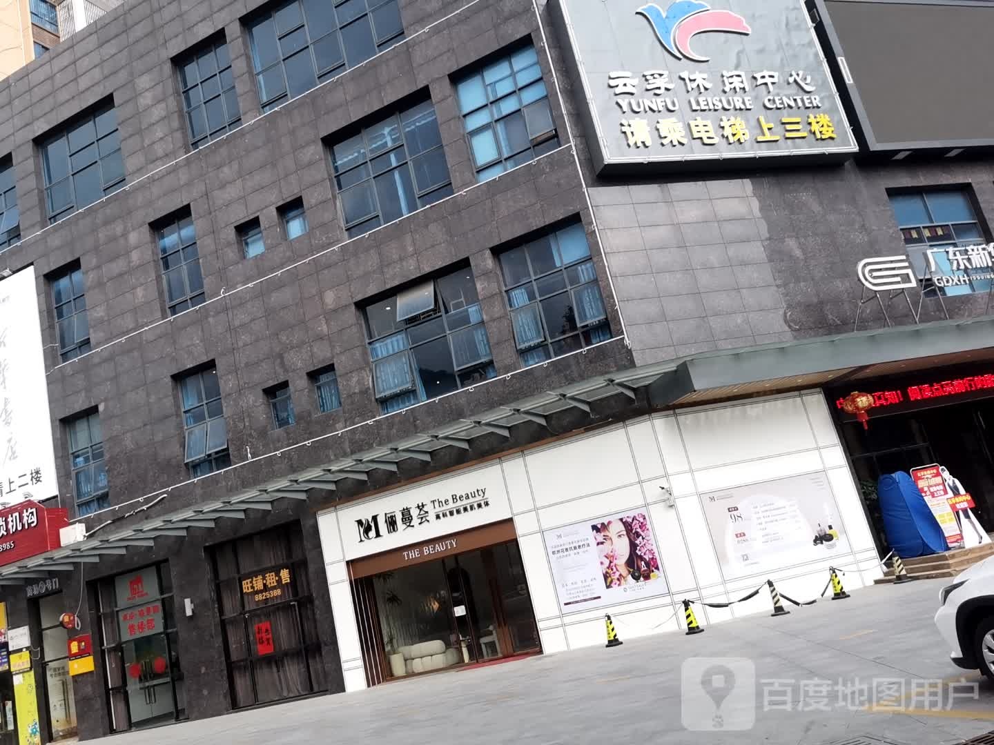 云孚休闲中心