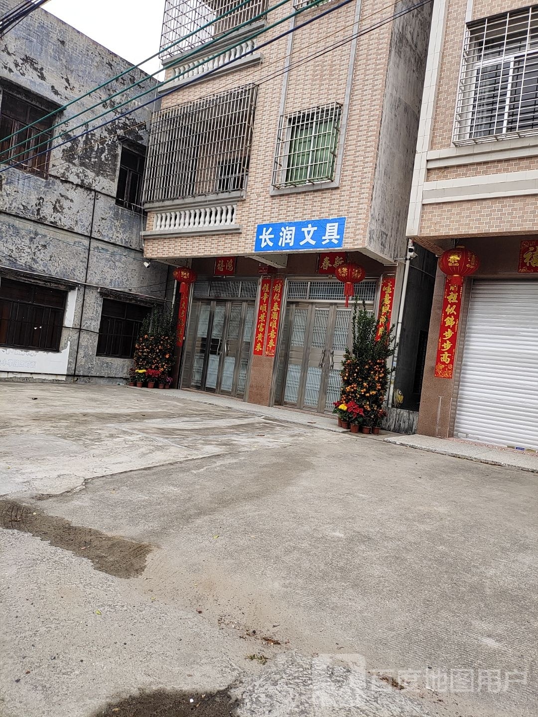 长润文具