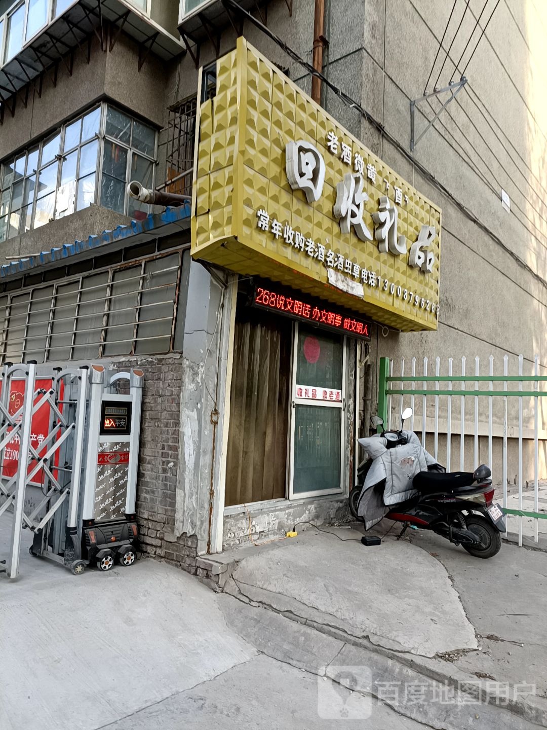回收礼品