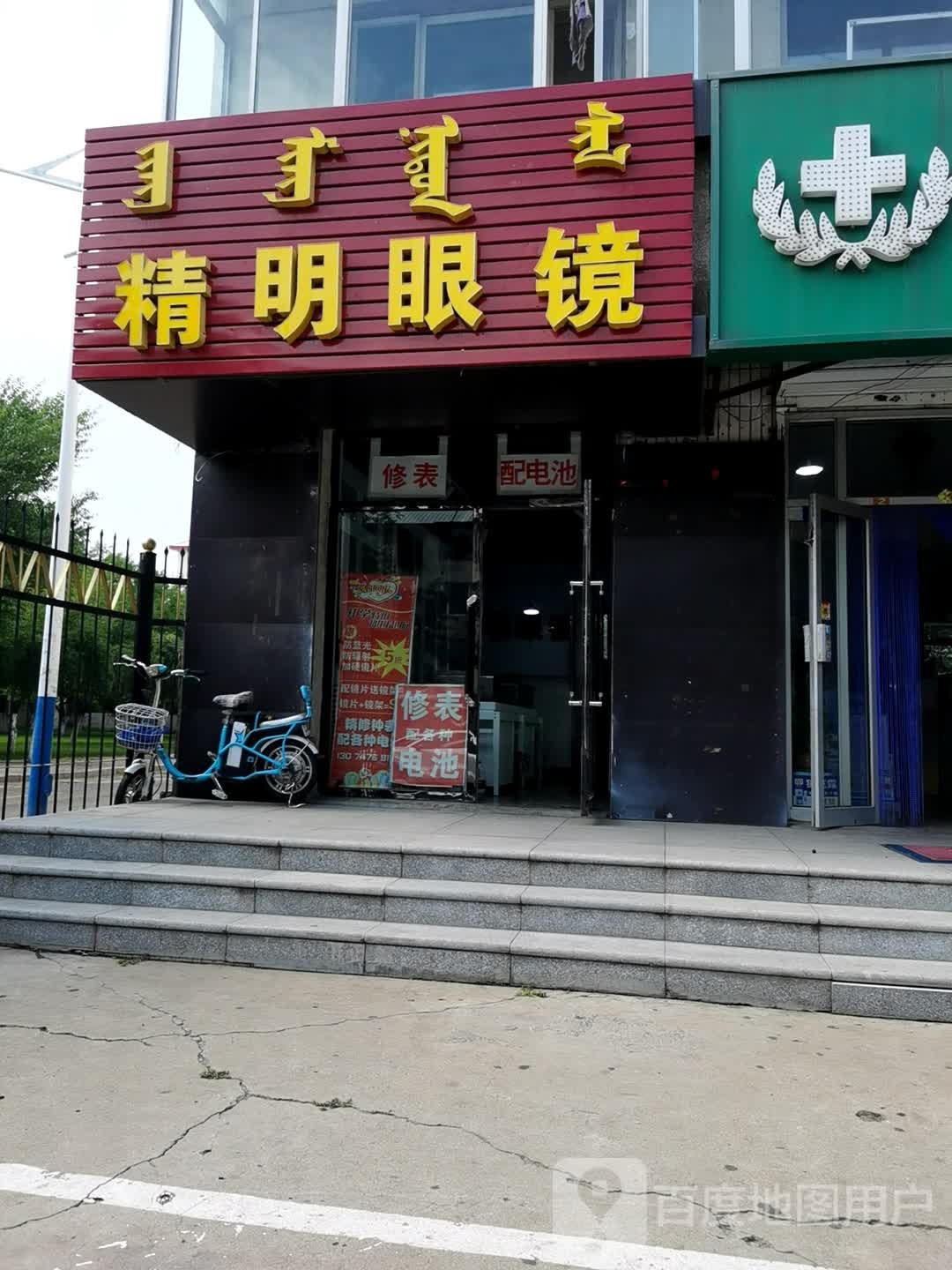精明眼睛(学苑东街店)