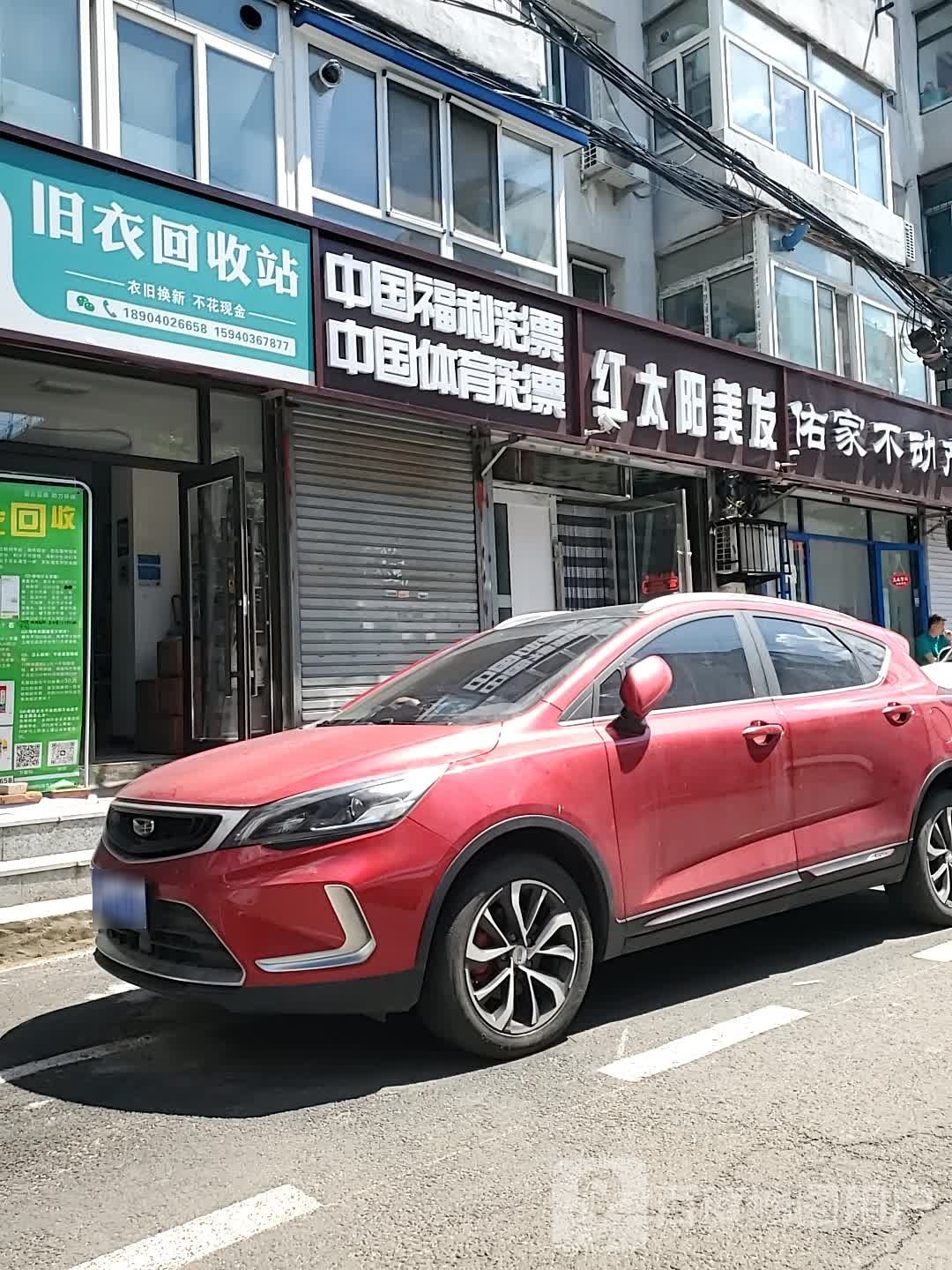 旧衣回收站