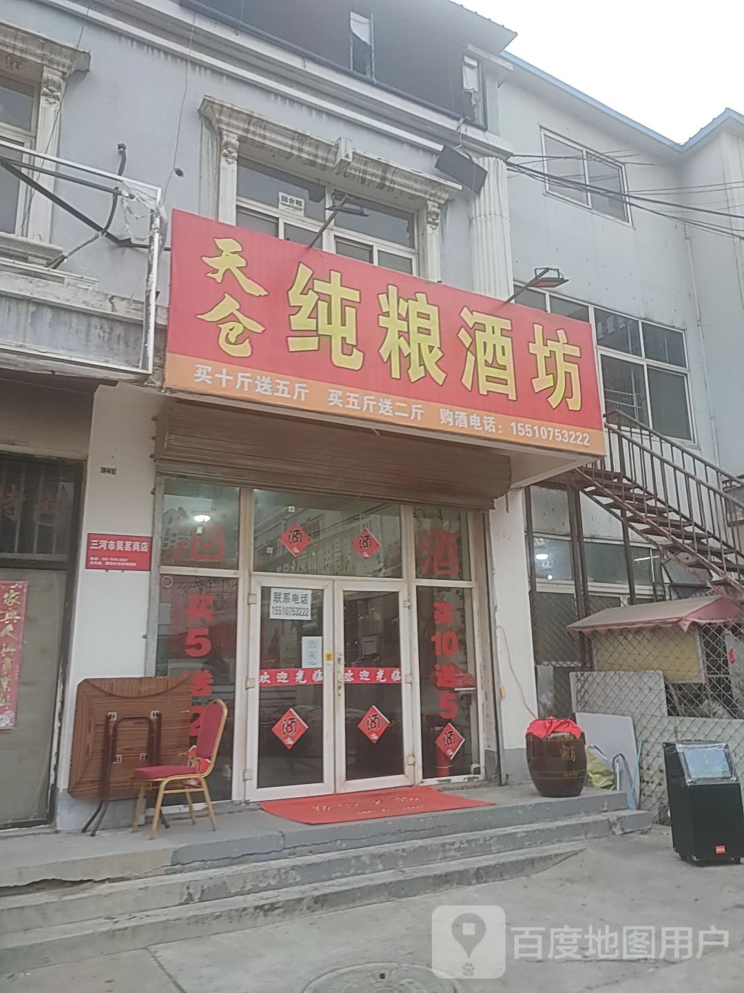 天仓纯粮酒店