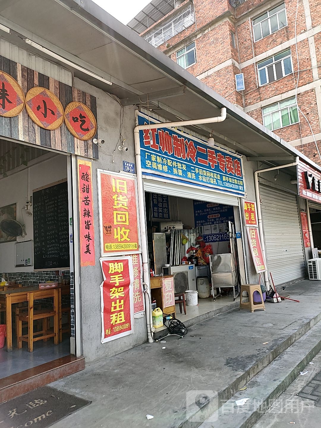 洪帅制冷二手专卖店