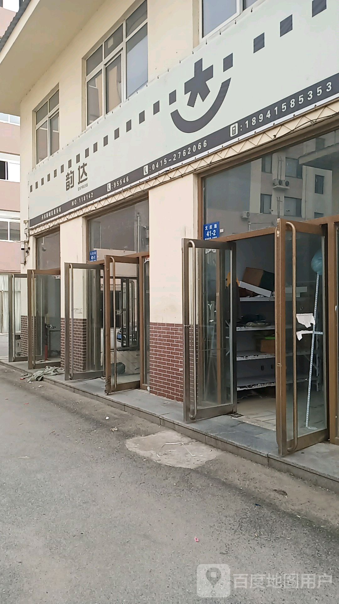 韵达快递(洋河大街店)