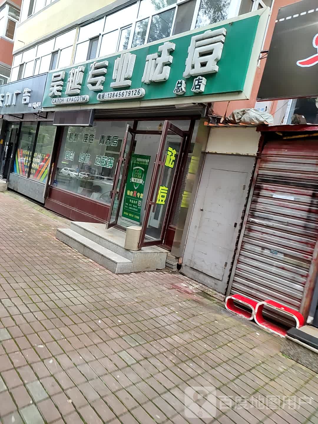 五月祛痘(总店)