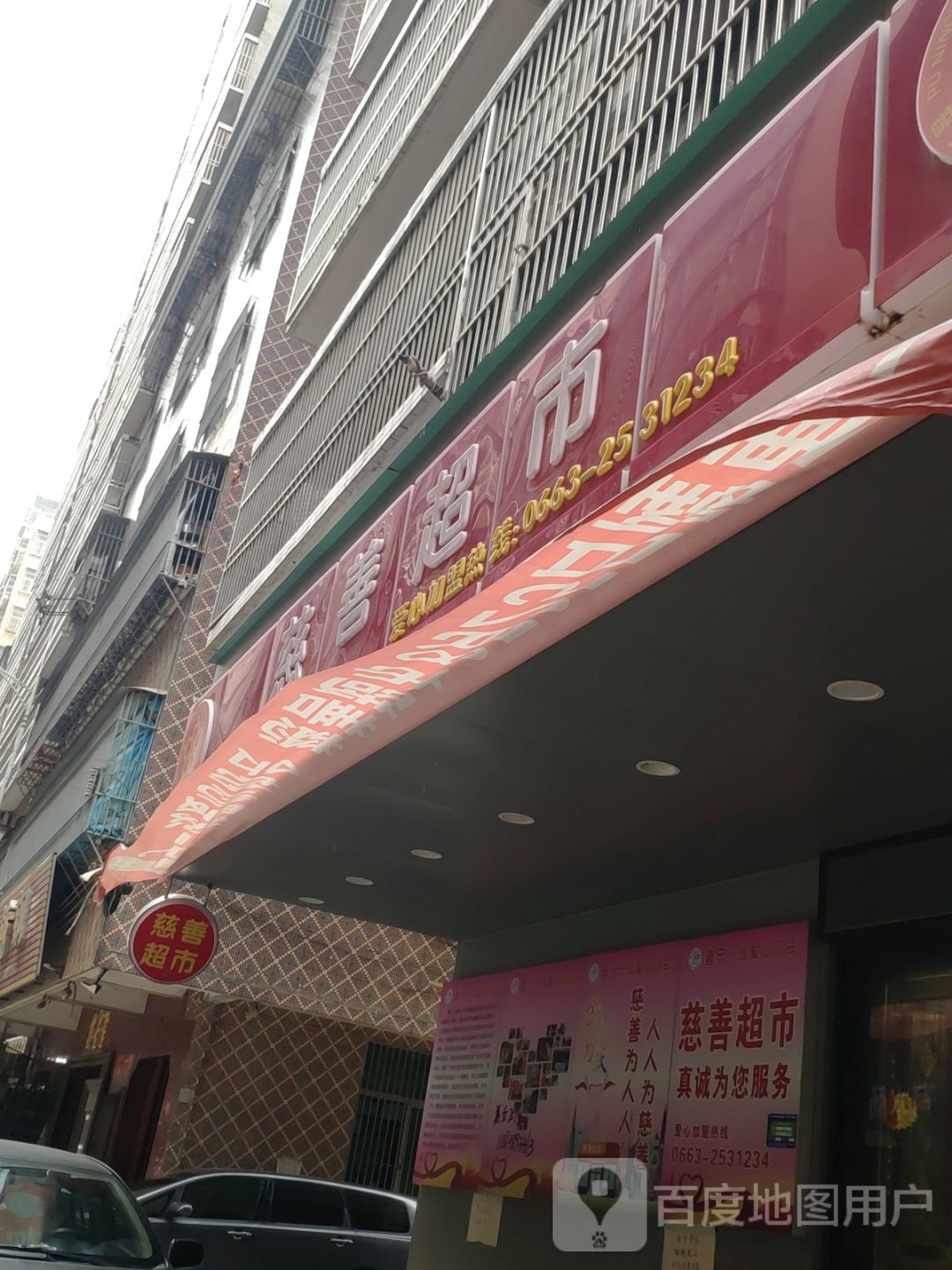 慈善美食(龙溪路店)