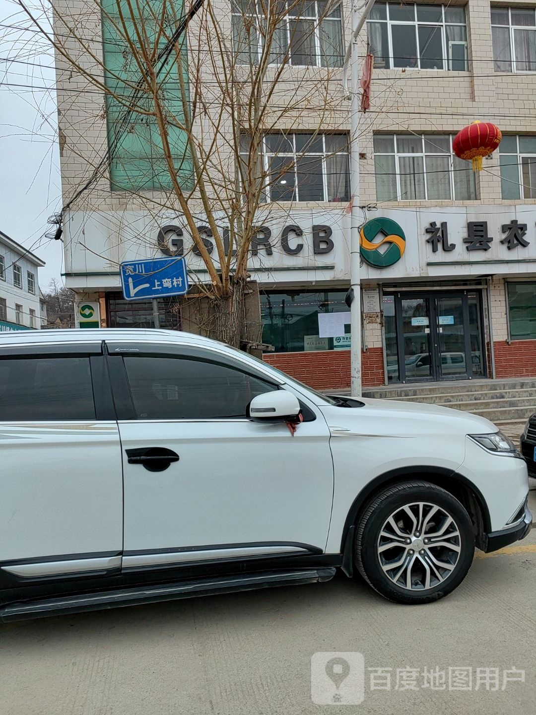 甘肃礼县农村商业银行