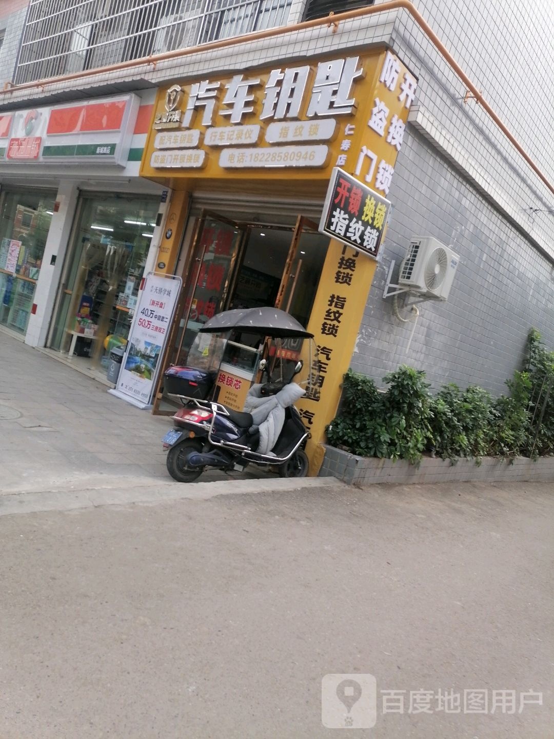 芝麻开锁(仁寿店)