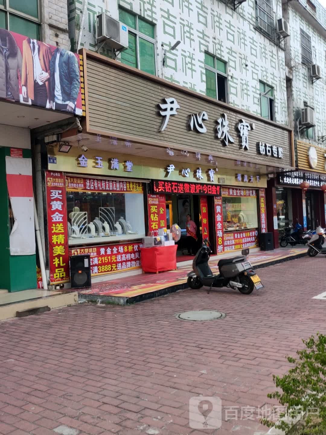 尹心珠宝