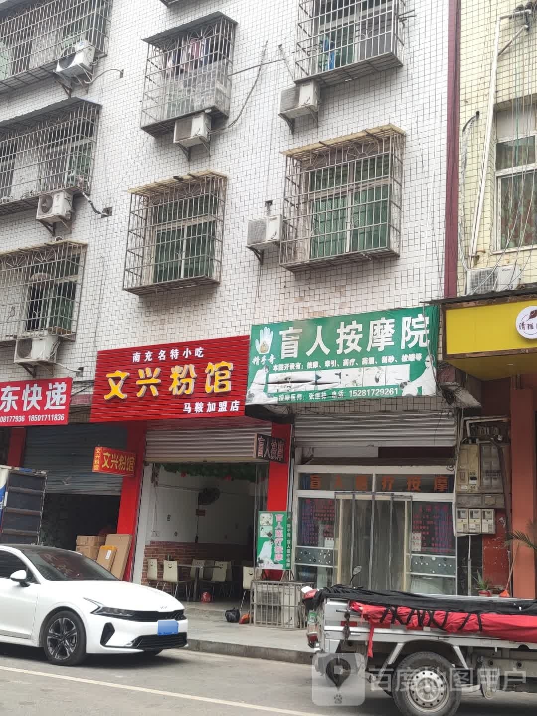 盲人按摩院