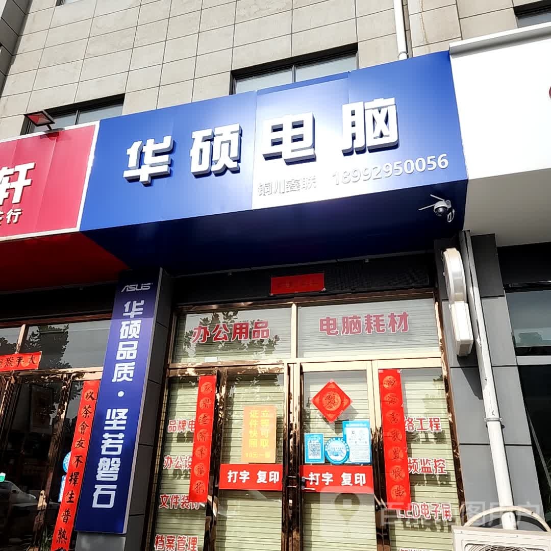 华硕电脑专买店(正大路店)