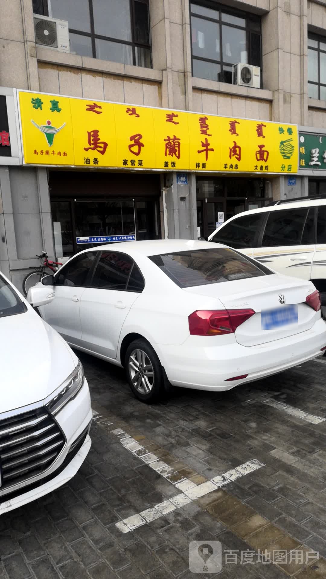 清真马子兰牛肉面(稀土大街店)