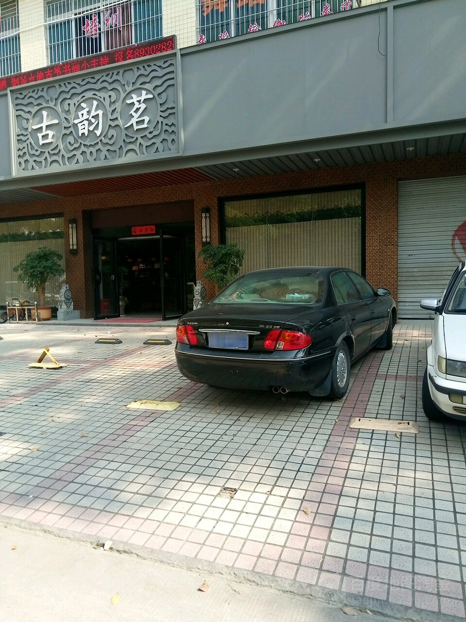 深圳市古韵茗茶业有限公司