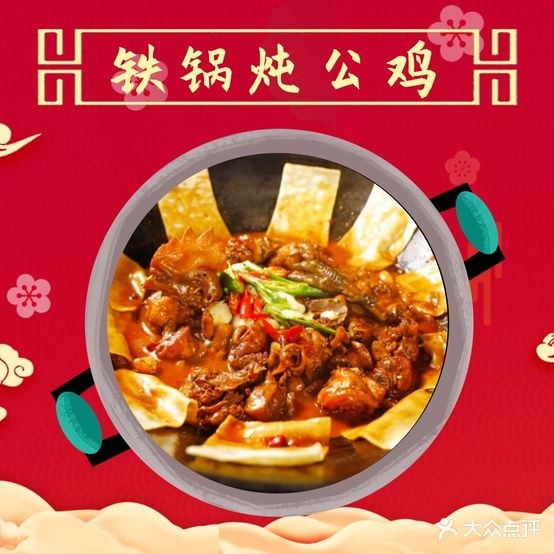 刘佳窝棚东北铁锅炖(商品交易中心店)
