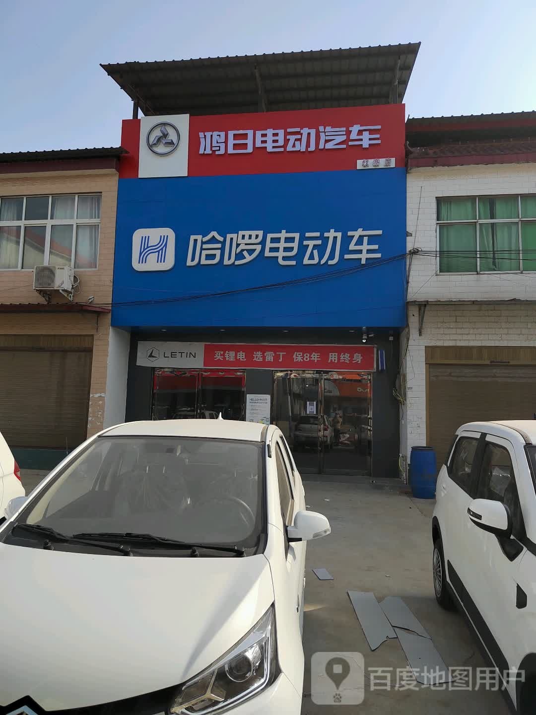 西平县权寨镇哈啰电动车(寨河大道店)