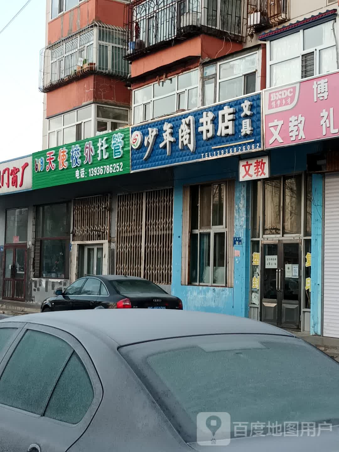 少年阁书店