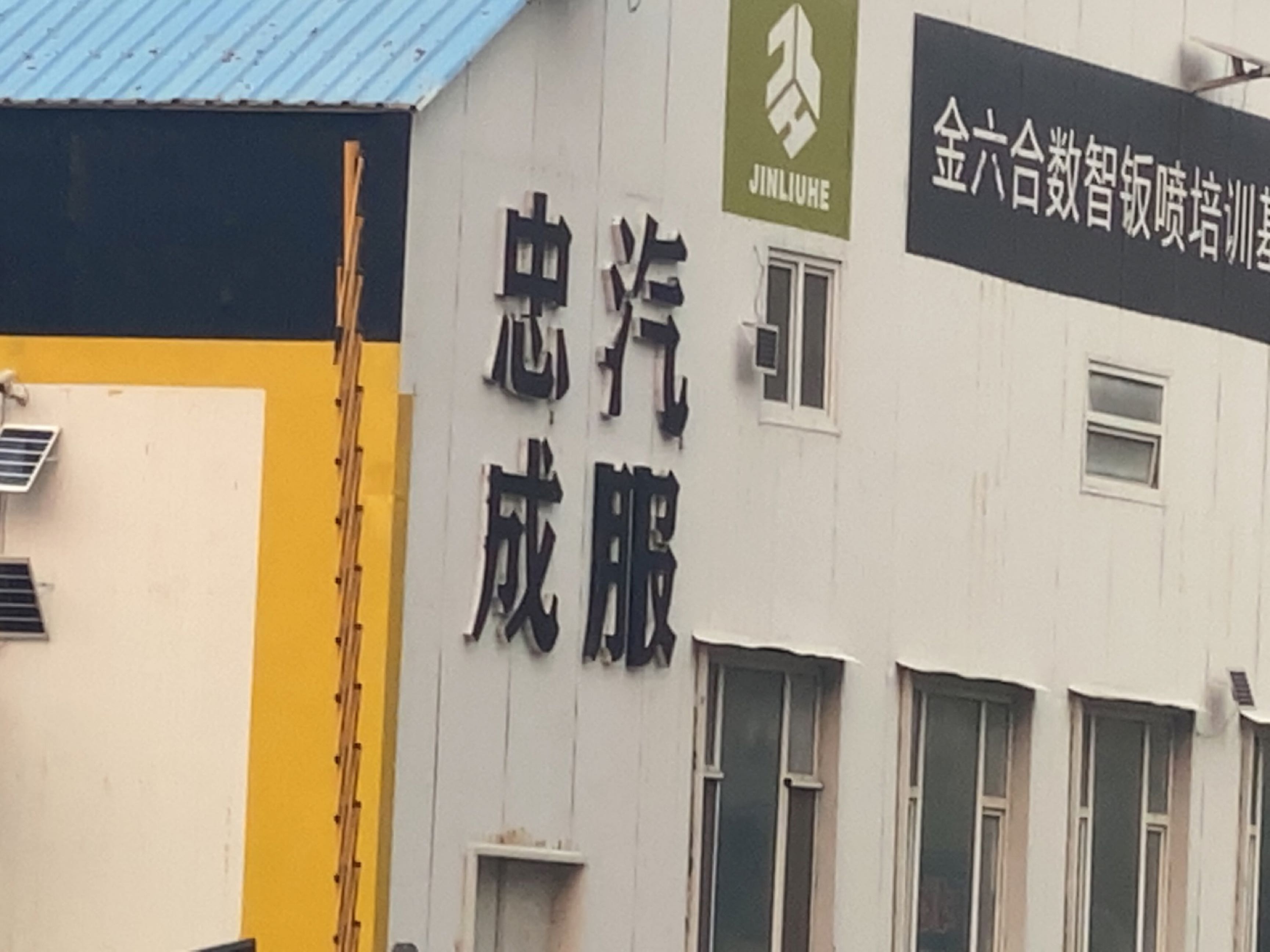 忠成汽车服务(金鹰科技园)
