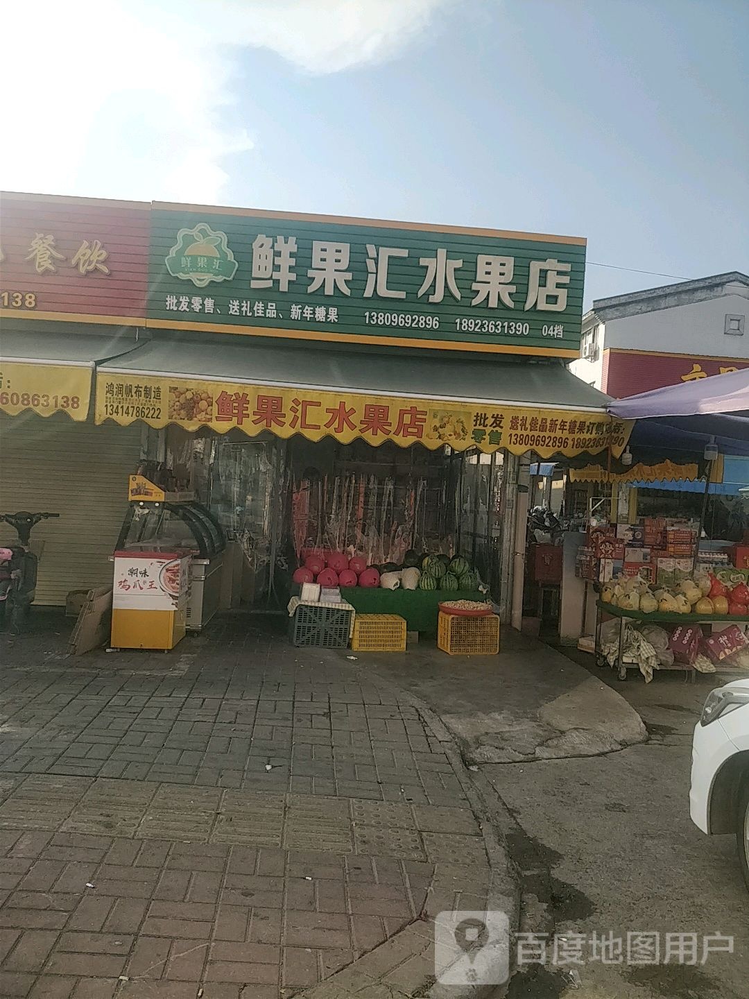 鲜果汇水果店(侨强路店)