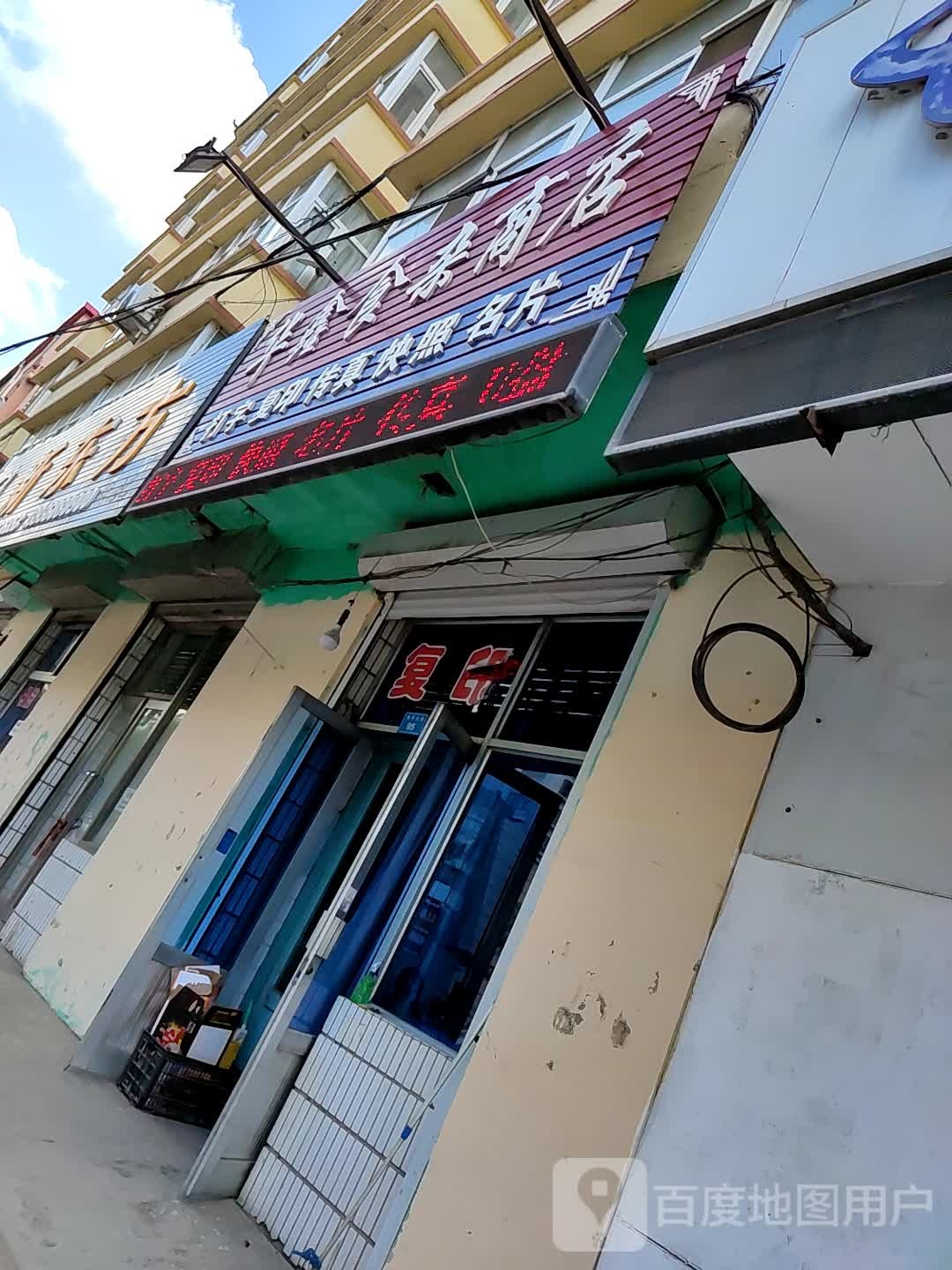 华鑫食杂商店